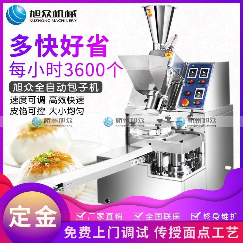 包子機，包子機全自動，商用包子機，包子機器，包子成型機