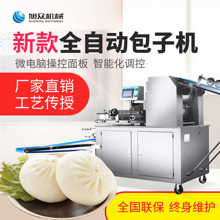 包子機(jī)，包子成型機(jī)，全自動包子機(jī)，商用包子機(jī)，旭眾包子機(jī)
