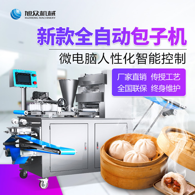 包子機(jī)，包子成型機(jī)，全自動包子機(jī)，商用包子機(jī)，旭眾包子機(jī)