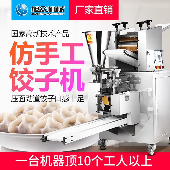 餃子機，自動餃子機，餃子機廠家，仿手工餃子機，餃子機多少錢